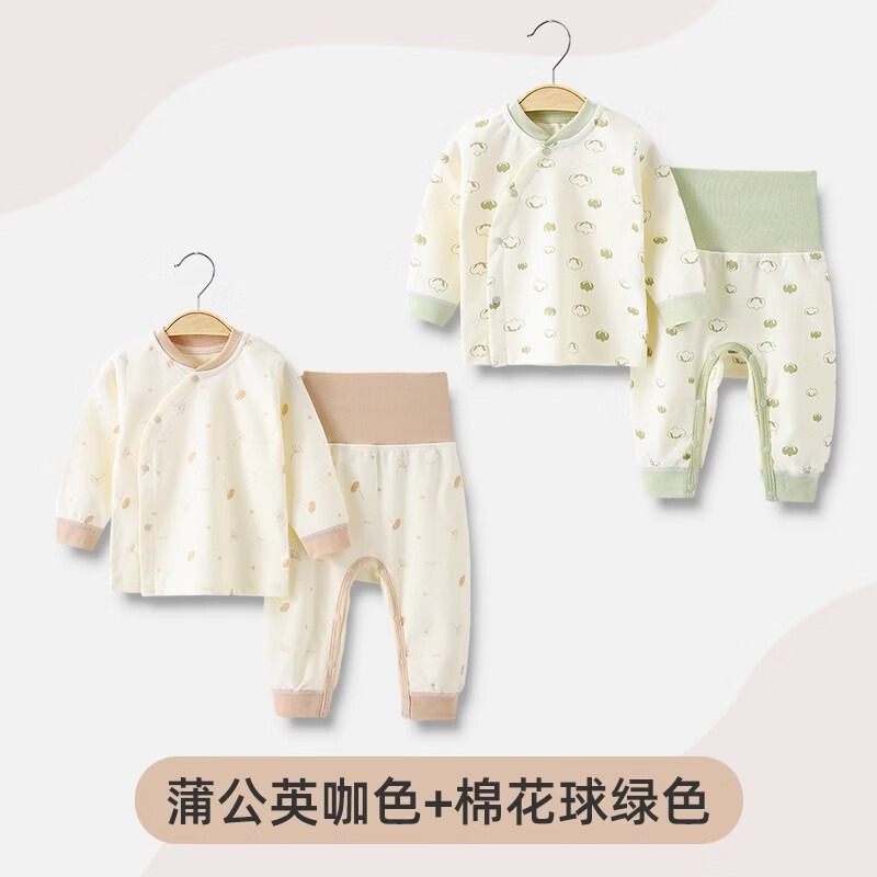 婧麒（JOYNCLEON）新生婴儿衣服纯棉秋款初生男女宝宝春秋睡衣分体打底内衣套装 蒲公英咖色+棉花球绿色 80 cm