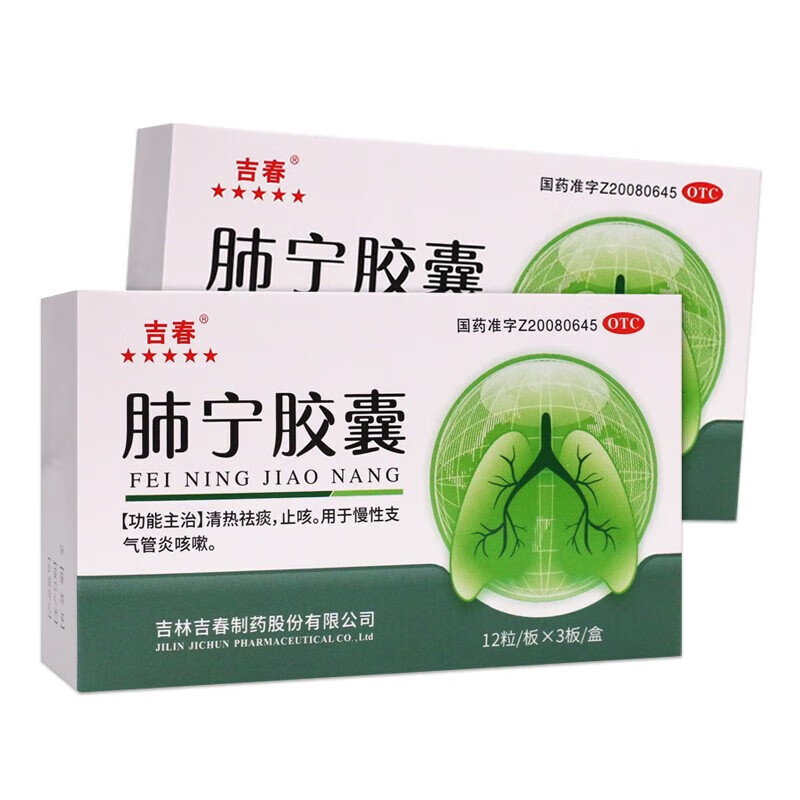 吉春  肺宁胶囊 0.5g*36粒 1盒