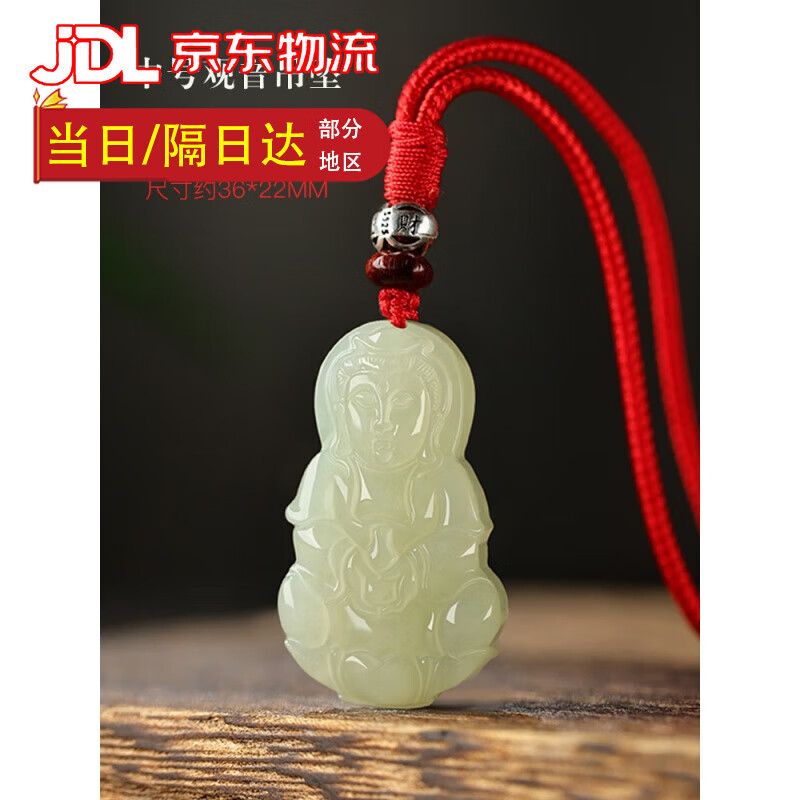 喜?？岛吞镉裼^音頭吊墜男款白玉佛牌佛像玉石玉佩玉墜菩薩掛件項鏈 【中號/紅繩款】尺寸約36*22MM