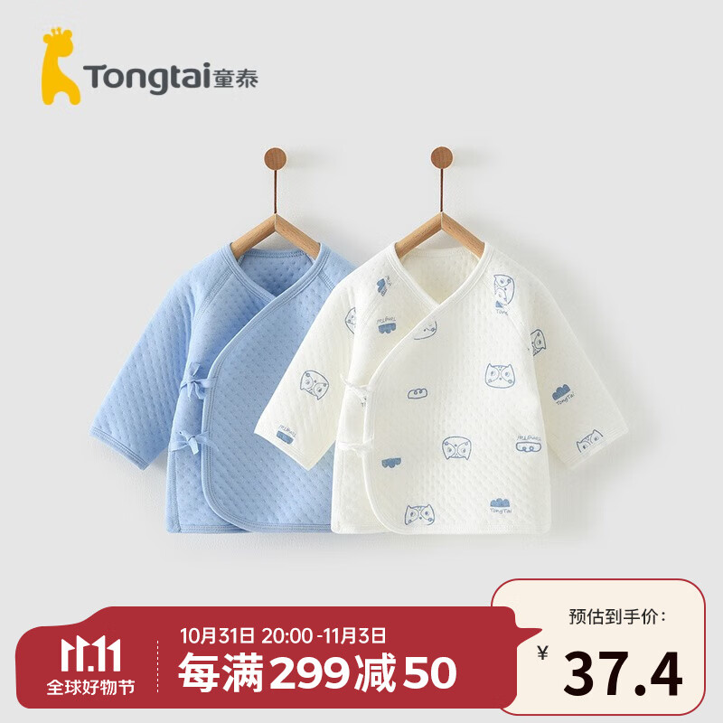童泰秋冬季婴儿衣服加厚内衣0-3月新生儿宝宝半背衣保暖上衣2件装 蓝色B款 52cm高性价比高么？