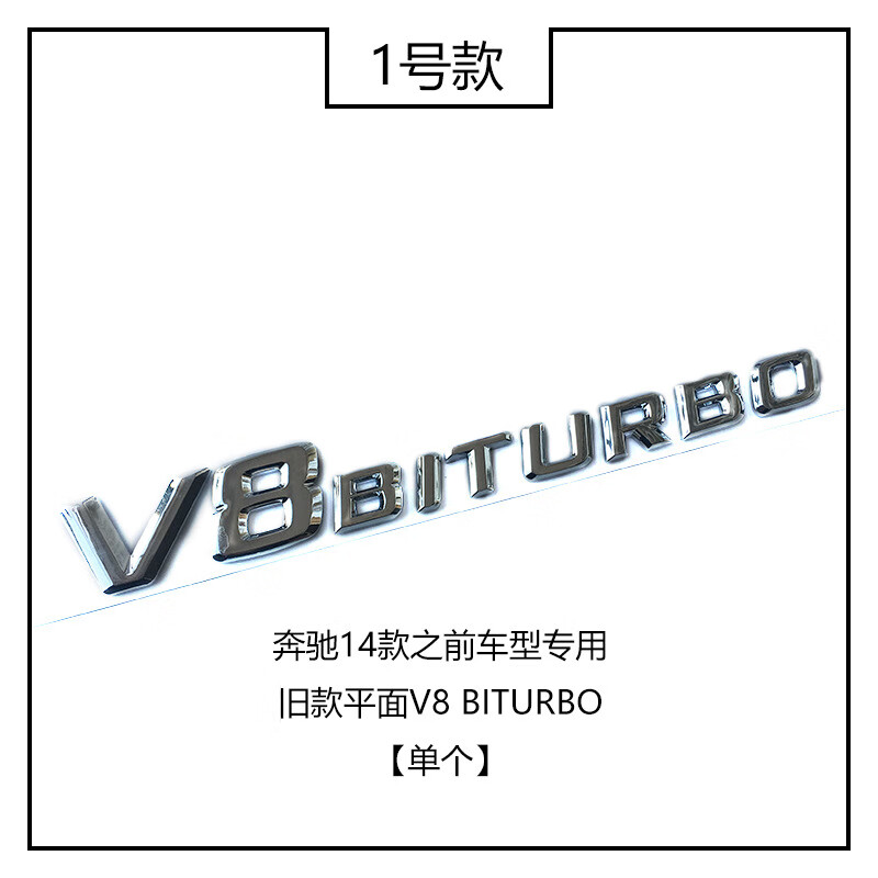 v8 v12biturbo车贴车身标志车标 老款平面v8biturbo【1只】