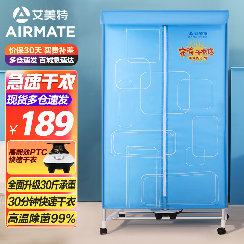 艾美特（AIRMATE）烘干机家用【双层大容量】干衣机暖风定时烘干衣柜婴儿内衣内裤消毒机小型 风干机衣服 HGY905P使用感如何?
