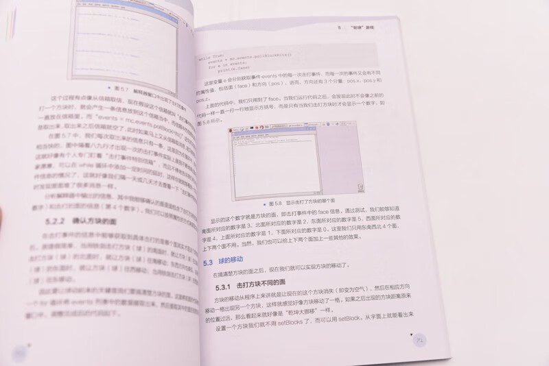 我的Python世界（修订版）玩《Minecraft我的世界》学Python编程