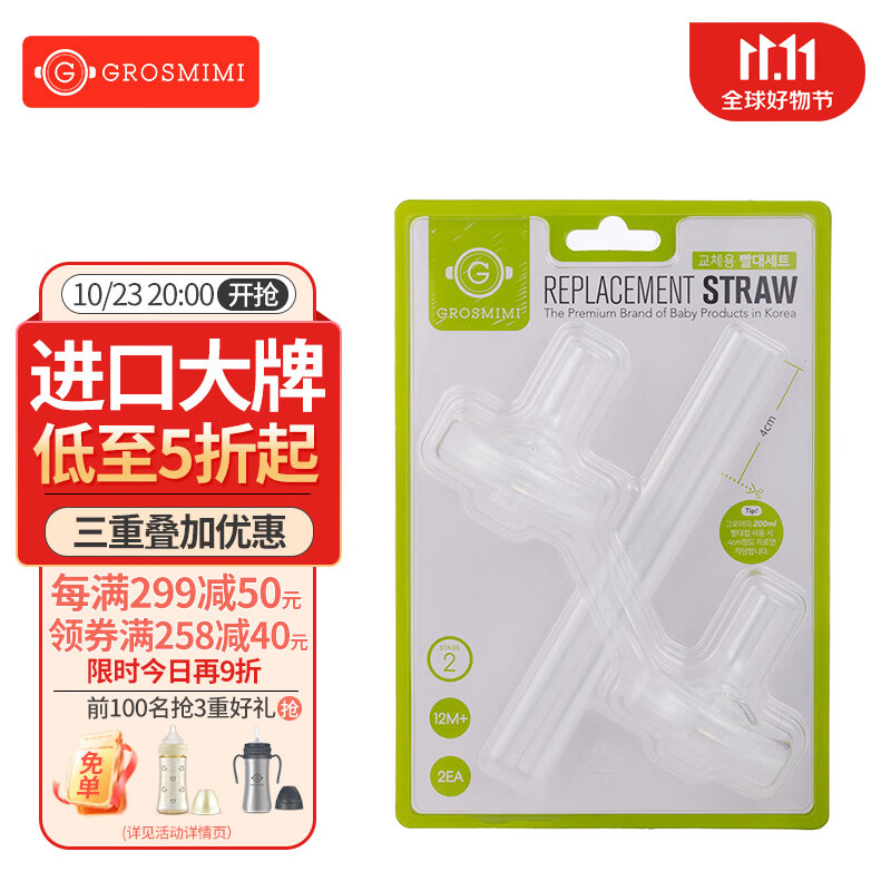 Grosmimi【原装进口】格罗咪咪宝宝吸管杯专用嘴婴儿童水杯二阶段硅胶防漏 吸管杯二阶段吸管嘴高性价比高么？