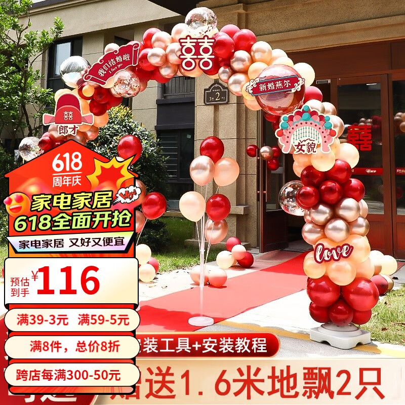 酒店门口大门汽球引路婚庆用品大全订婚室外婚房农村装饰气球拱门地飘