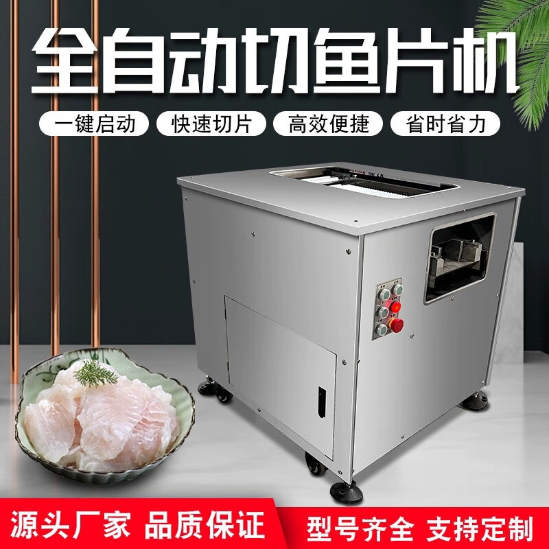 短云全自动斜切鱼片机商用切鱼片机多功能切片机火锅酸菜鱼涮鱼切片