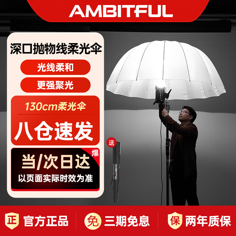 AMBITFUL抛物线反光伞便携柔光罩外黑内白内银摄影影楼柔光伞 130cm柔光伞