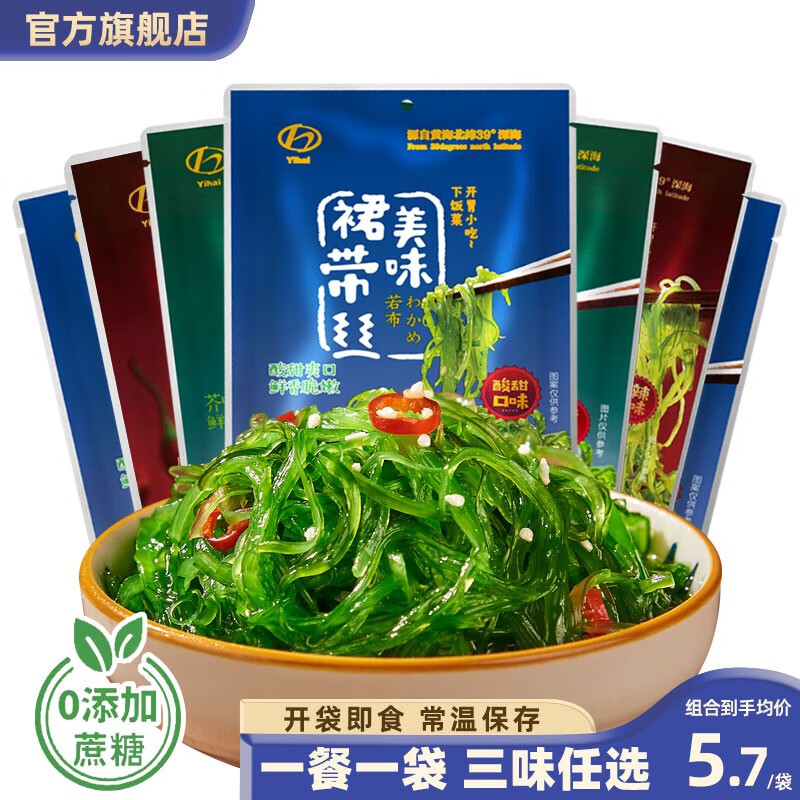 小熊船长 亿海裙带菜丝150g/袋 开袋即食下饭菜海藻寿司海草沙拉海白菜丝 酸甜3袋+香辣1袋+芥末3袋