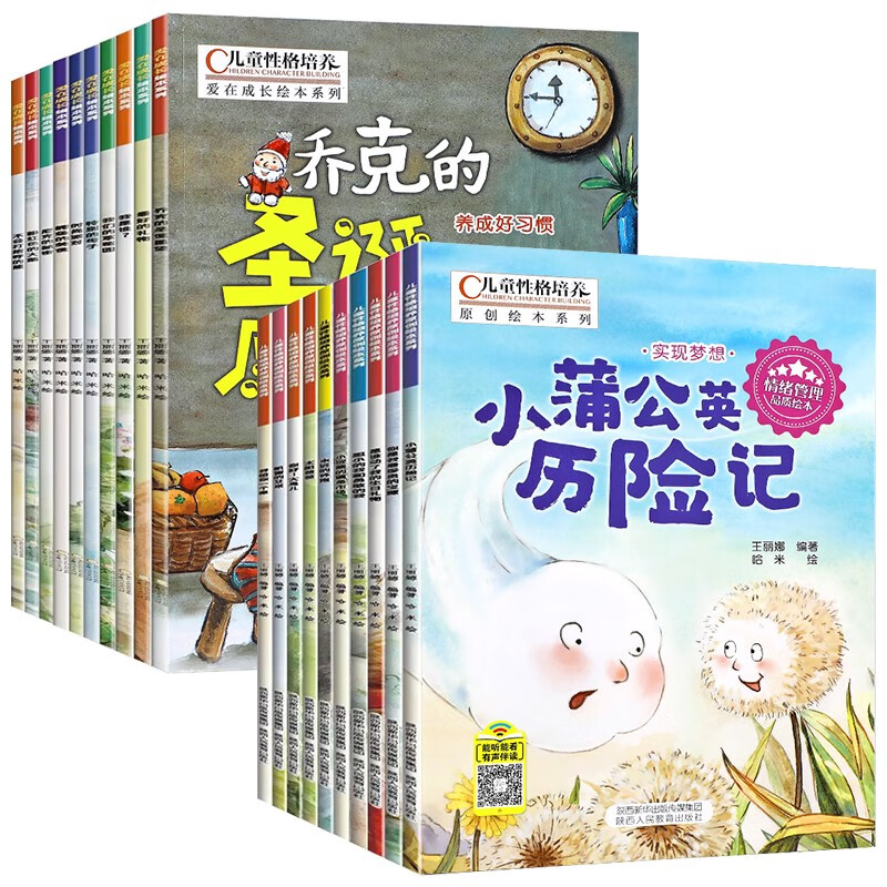 全套20册 儿童绘本3一6 幼儿经典童话绘本4-5—6岁带拼音 幼儿园绘本阅读小班中班大班故事书 适 全套20册幼儿园绘本故事书