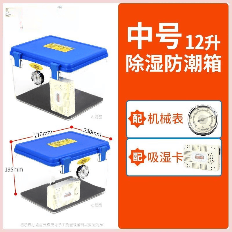 埠帝防潮箱中号加大号除湿箱单反相机摄影器材干燥箱电子吸湿箱 中号防潮箱+吸湿卡+机械表 0L