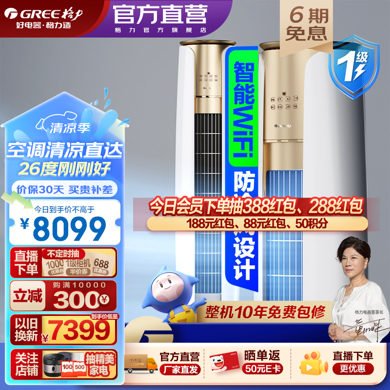 格力KFR-72LW/NhDe1BAj立式空调怎么样?评测:热门推荐,不容错过