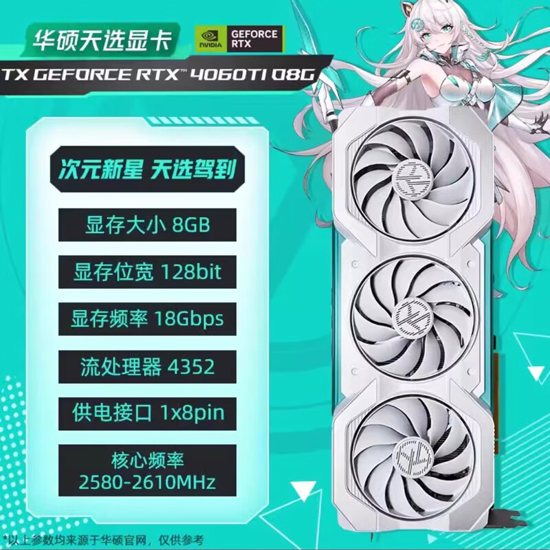 华硕（ASUS）华硕全新显卡30604060ti40704080S4090D台式电脑游戏独立显卡 9 TX RTX4060TI-O8G-GAMING天选 8GB