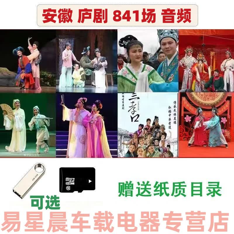 hkeiro安徽庐剧音频全场戏六安地方戏周小五魏晓波优盘内存卡 16g安徽