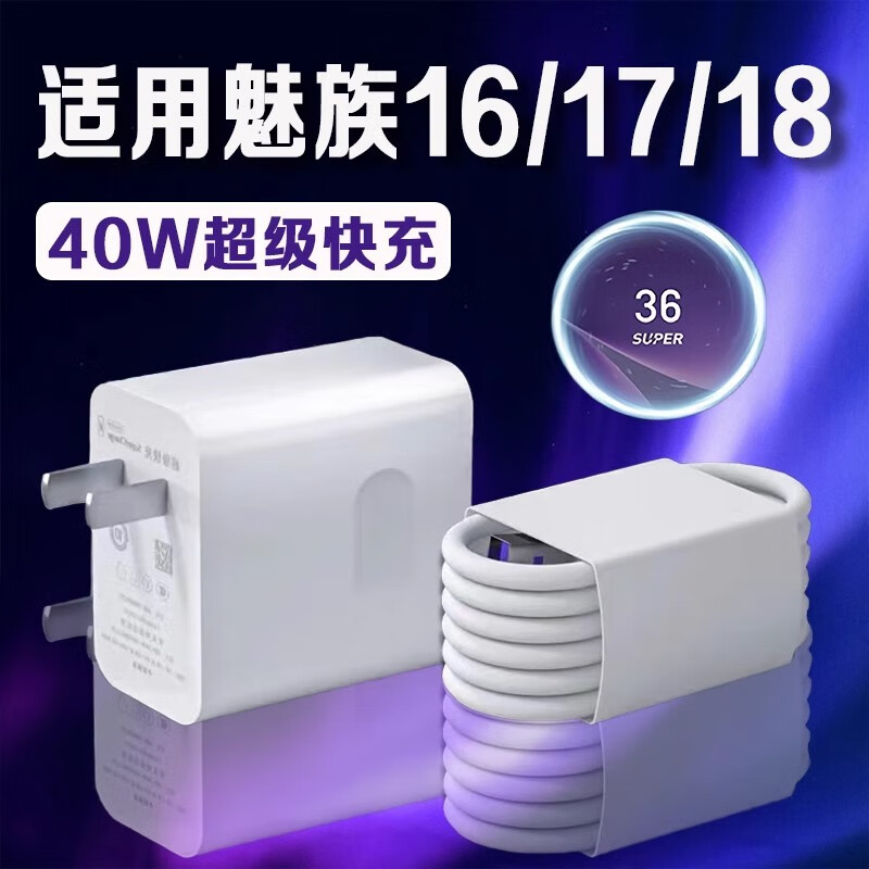 菲米斯适用魅族17充电器40w瓦超级快充魅族16/18充电头5a快充meizu