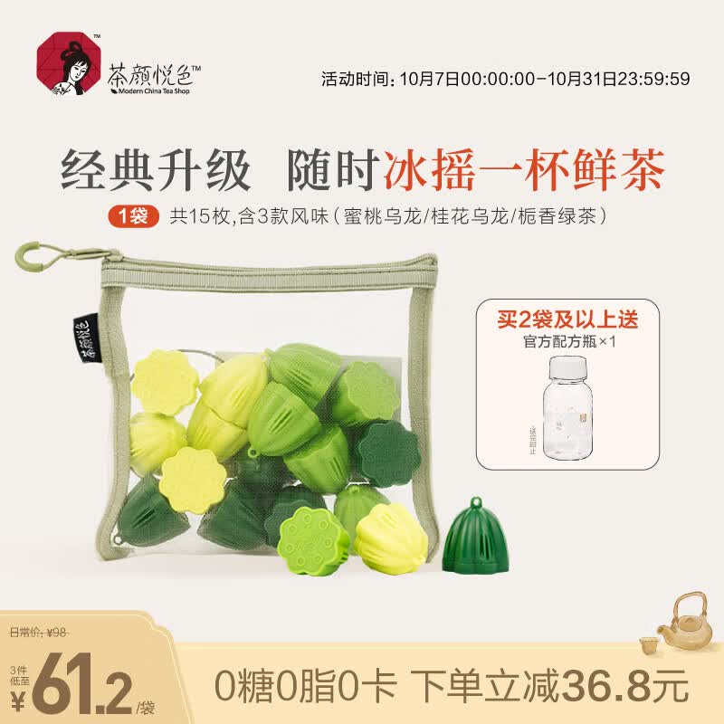 茶颜悦色 小莲罐3风味15枚装 冷萃冻干速溶茶粉冷泡15g/袋怎么样,好用不?