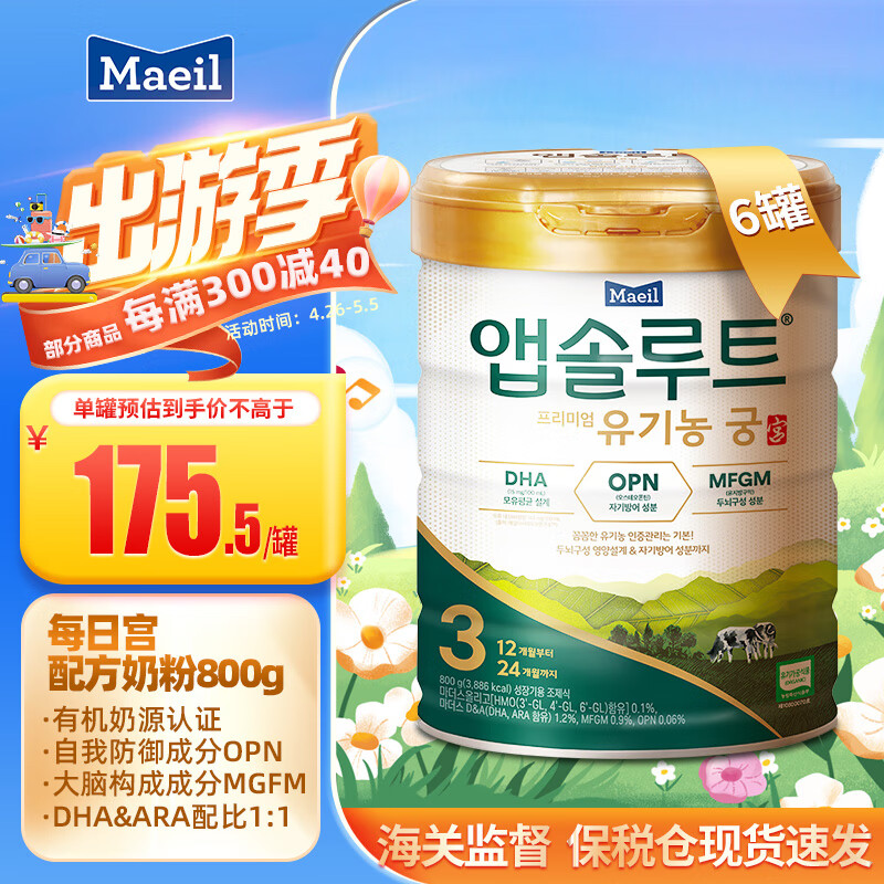 Maeil每日宫有机牛奶粉800g婴幼儿宝宝配方 韩国原装原罐进口 3段6罐(1岁以上)效期25年7月