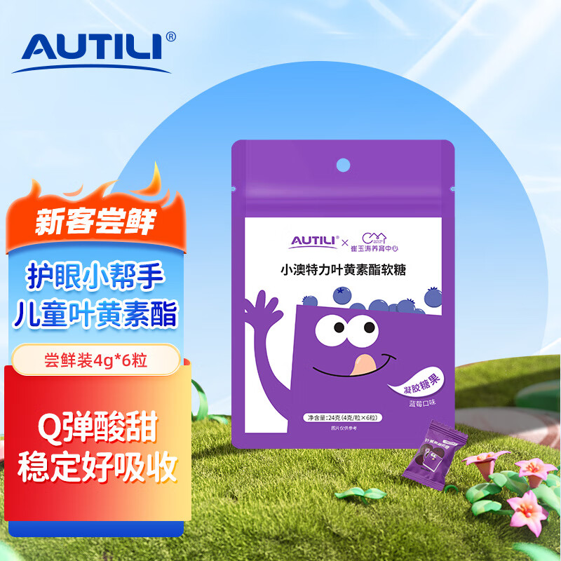 澳特力叶黄素酯软糖 尝鲜装 4克/粒x6粒