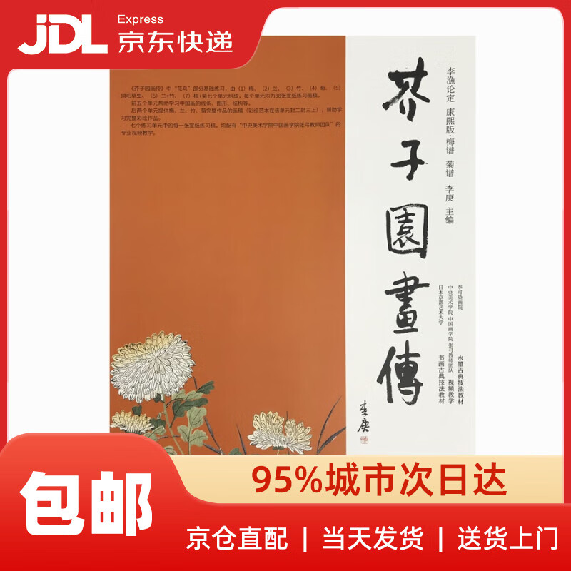 芥子园画传·梅谱 菊谱 彩绘临摹练习范本