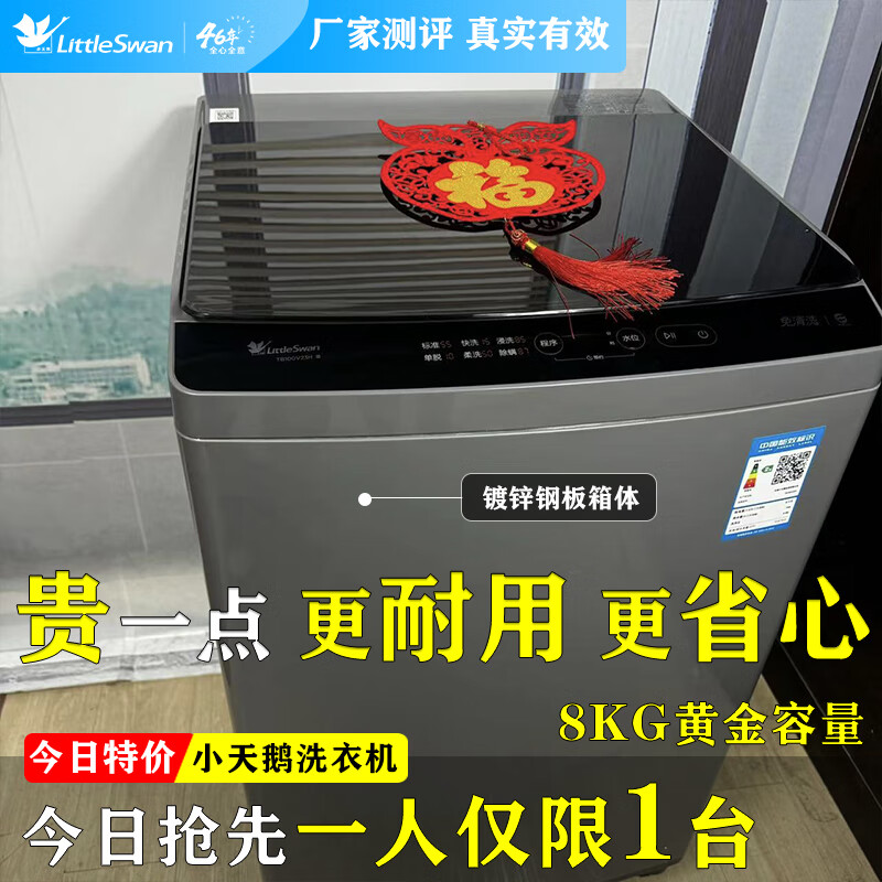 小天鹅波轮洗衣机全自动 8公斤大容量 健康免清洗 升级专业除螨 宿舍