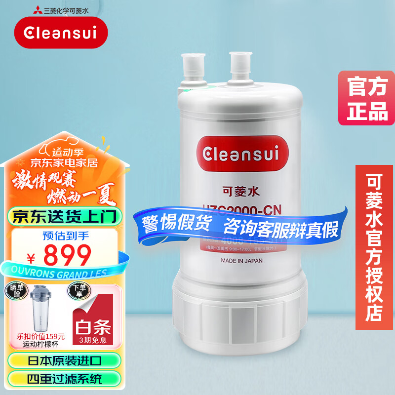 可菱水（CLEANSUI） 日本净水器套装A501原装进口家用直饮机厨房台下过滤器超滤芯水龙头净水机 三菱适配滤芯UZC2000（商场同款） 净水器