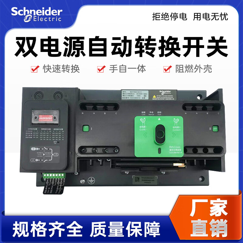 施耐德（Schneider）双电源自动转换开关WATSNA-125/4P PC级隔离型切换开关 100a 4p