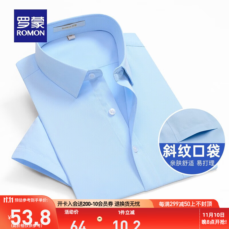 罗蒙短袖衬衫男翻领正装上班夏季中青年男士商务休闲纯色职业衬衣男装 201蓝色 43