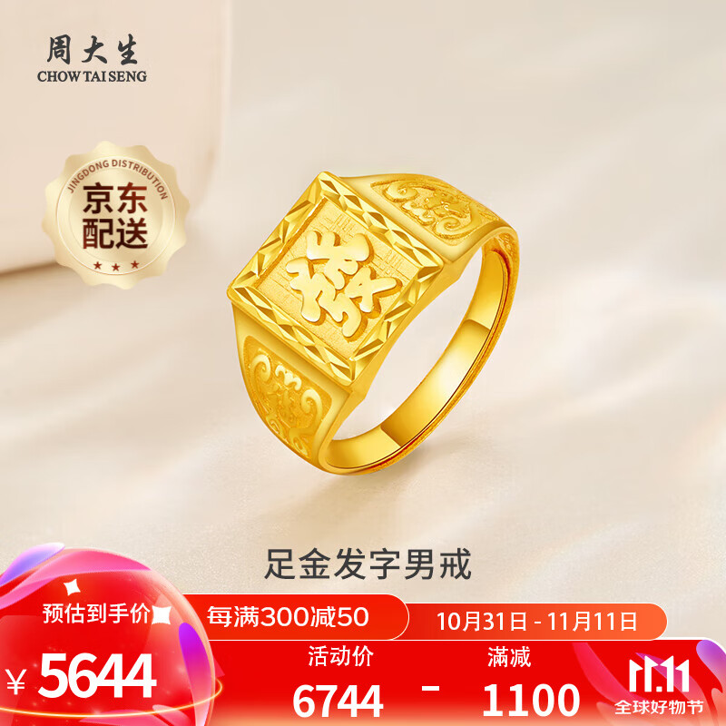 周大生黄金戒指足金发字戒指四方浮雕男款活口大气送男友情人节礼物