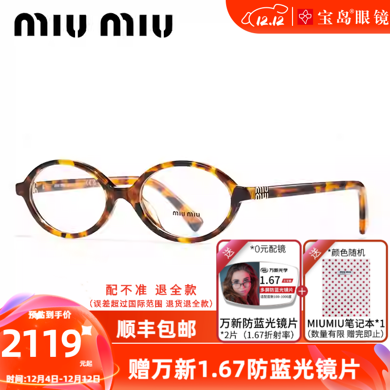 MIU MIU缪缪miumiu眼镜框书呆子男女款光学眼镜架0MU01XV 19P1O1浅玳瑁色 【0元配防蓝光镜片】 联系客服