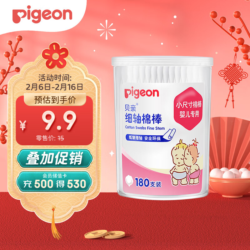 贝亲（Pigeon）婴儿棉签 细轴棉棒 耳孔清洁棉签 肚脐清洁棉签 180支装 KA01