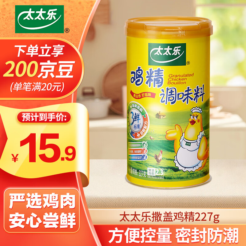 太太乐三鲜鸡精罐装 加倍提鲜 撒粉盖罐装227g〈雀巢出品〉高性价比高么？
