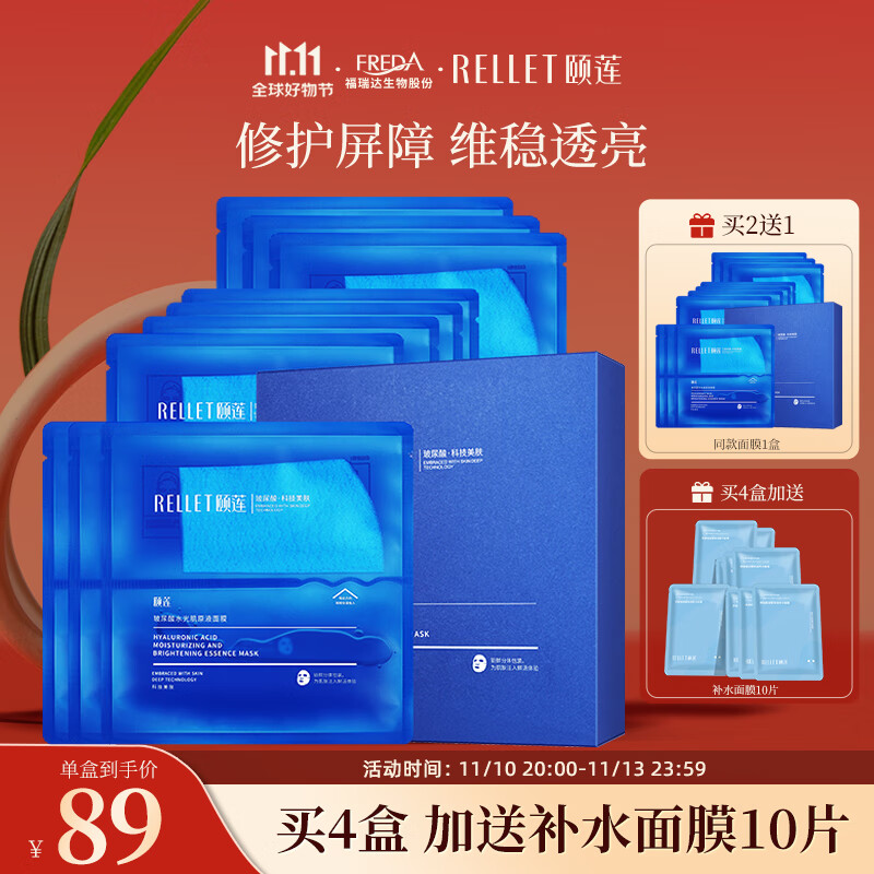 颐莲（RELLET）玻尿酸水光肌原液面膜28g*10片 补水保湿修护 拯救熬夜危肌送女友高性价比高么？