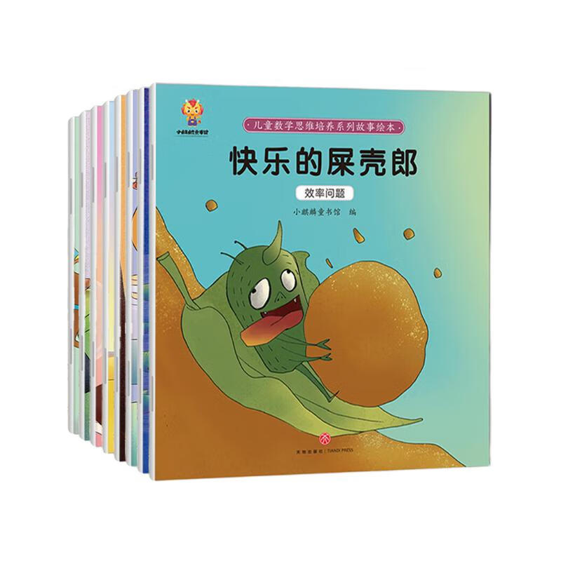 走进奇妙的数学世界(套装8册)孩子爱上数学:儿童数学思维培养绘本