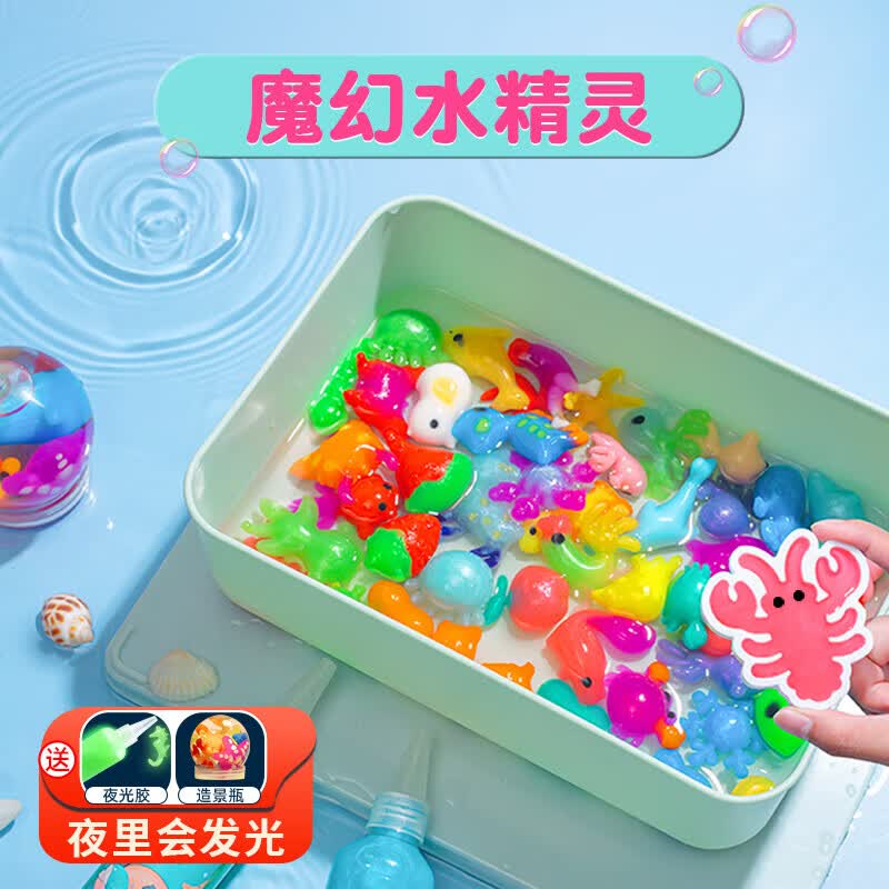 美阳阳神奇水宝宝魔幻水精灵玩具男女孩儿童3-6岁手工diy制作泡大珠