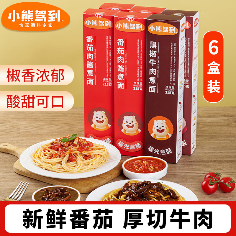 小熊驾到（BearComing）番茄肉酱意面215g儿童肉酱意大利面方便面速食意粉通心粉面 番茄肉酱4盒+黑椒牛肉2盒