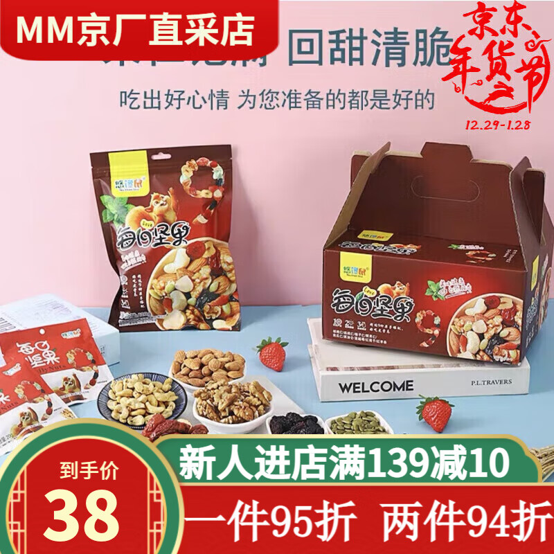 iosn每日坚果30包750克9种混合搭配原味干果礼包 0g/袋 30包600g/礼盒