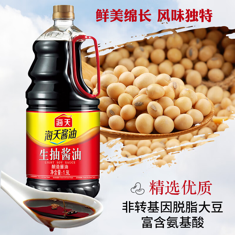 海天生抽酱油家用1900毫升调味品大桶1.