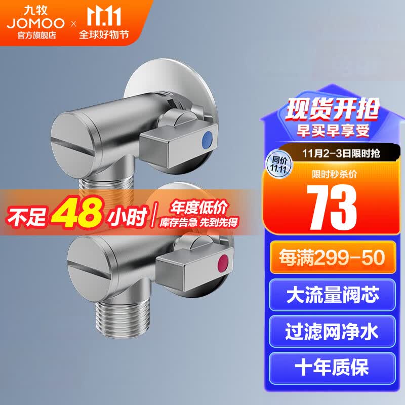 九牧（JOMOO）角阀球形阀铜阀体全开大流量三角阀燃气热水器壁挂炉亮银色八字阀 【1冷1热】大流量冷热水球阀怎么样,好用不?