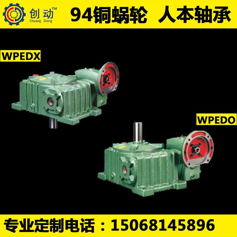 蜗轮蜗杆减速机wpedo wpedx 40-70 50-80 60-100 -70-120 80-1 60-100