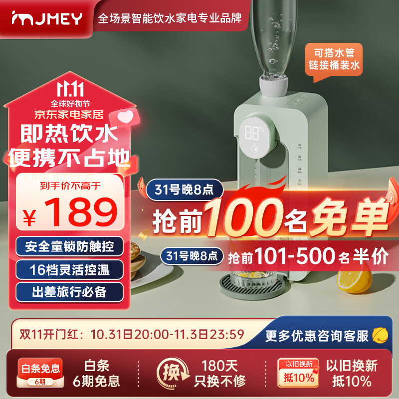 集米（jmey）台式即热式饮水机 速热迷你便携式烧水壶 小型出差旅行便携式热饮水开水机 M2PLUS-梵高绿怎么看?