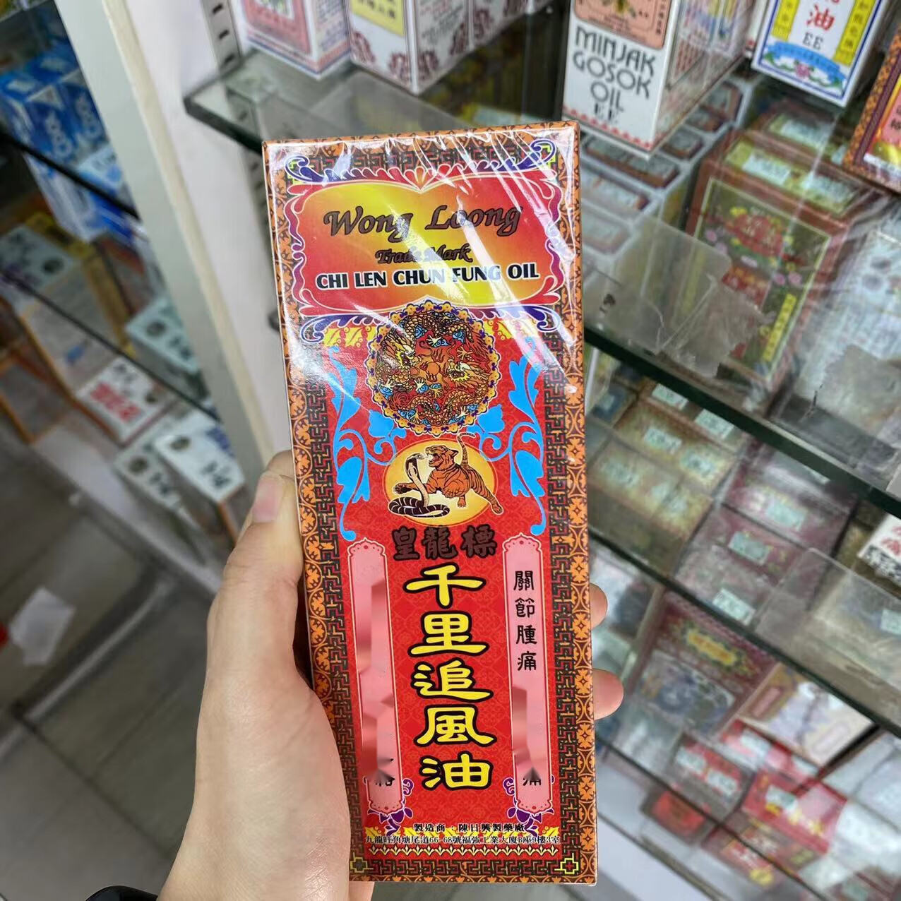 香港大药房有限公司澳门代购 新加坡皇龙标千里追风油 1瓶装海外酸痛