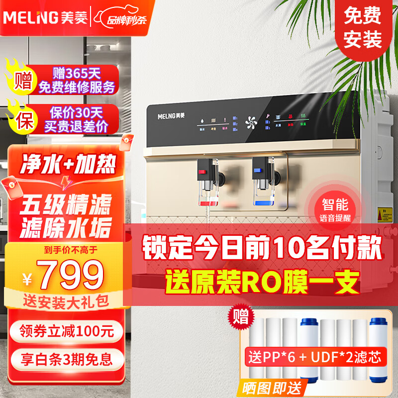 美菱(meiling) 净水器家用直饮机加热一体机壁挂式即热饮水机ro反渗透