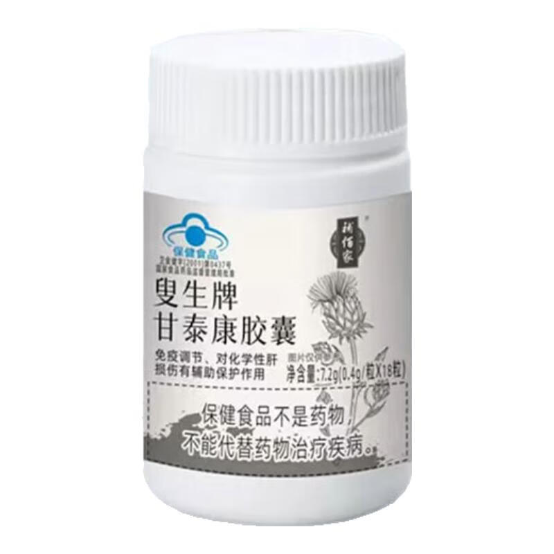 補佰家叟生牌甘泰康胶囊辅助调节免疫力化学性肝损伤养肝护肝片熬夜喝酒 五瓶巩固装【96.8%消费者选择】