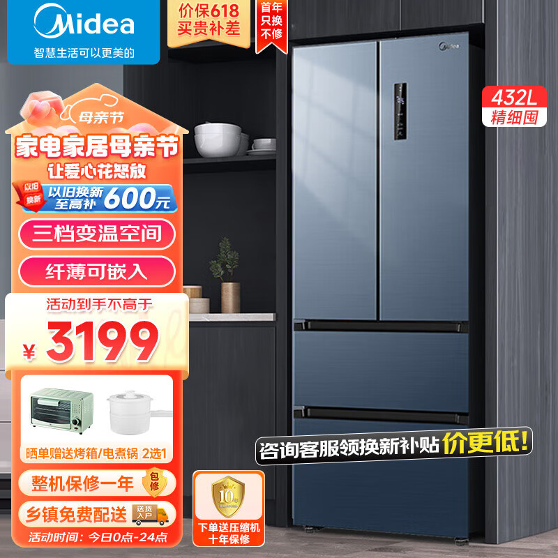 美的（Midea）冰箱法式多门 十字对开门 一级能效 风冷无霜 家用商用智能电冰箱 双变频|法式432升BCD-432WFPZM(E)
