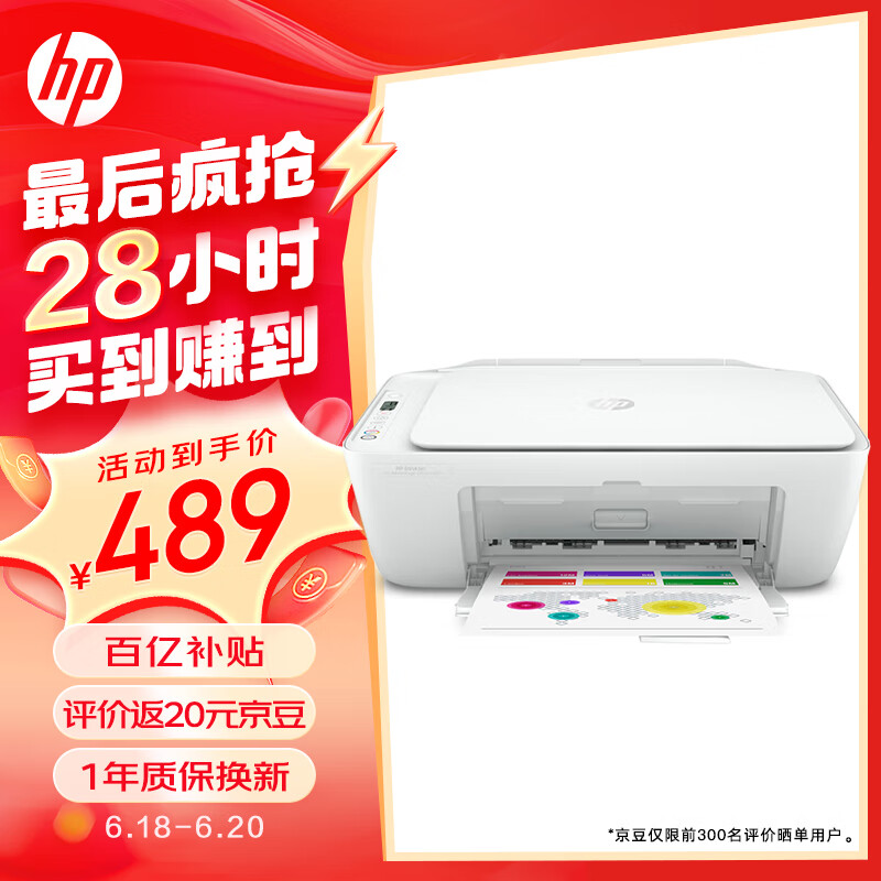 惠普（HP）DJ 4825彩色无线喷墨打印机家用 大印量低成本照片打印机学生家用 微信打印（打印 复印 扫描）