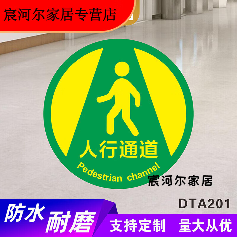 地面指引标识图案医院商场入口盛大开业 车间地面通 人行通道 2020cm