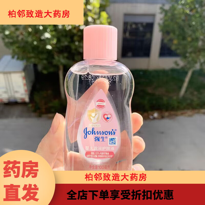 強(qiáng)生嬰兒油潤(rùn)滑劑100ml嬰兒潤(rùn)膚油撫觸身體新生兒童保濕按摩