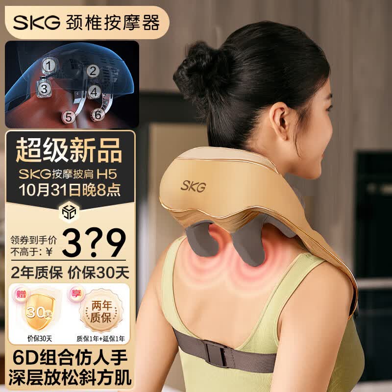 skg颈椎按摩器 按摩披肩 肩颈按摩器斜方肌 腿腰颈部肩膀按摩仪按摩枕头 送男女友实用生日礼物 H5高性价比高么？