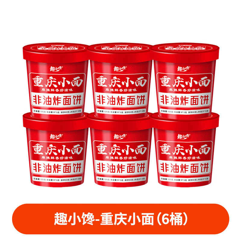 趣小馋牛肉面桶装泡面速食整箱批发重庆小面麻辣非油炸免煮方便面宵夜 重庆小面*6桶