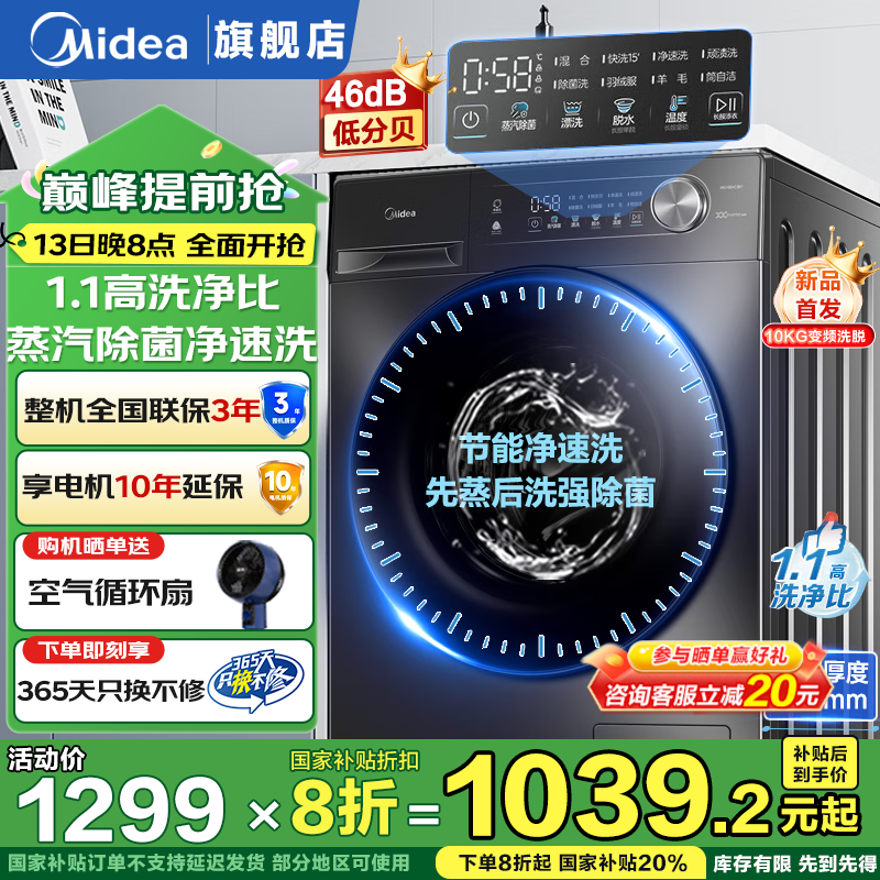 ���ģ�Midea����Ͳϴ�»�ȫ�Զ� 10��������ⷿ��������� ��Ƶһ����Ч �������� 1.1ϴ���� �ҵ���Ҳ���20% MG100VC36T ���ܾ���ϴ+�����ƶ�ϴ
