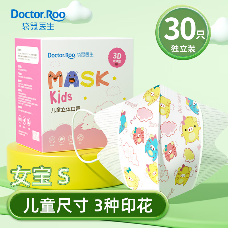 袋鼠医生儿童口罩3d立体婴幼儿防护专用宝宝口鼻罩一次性独立包装 女宝S 小白熊【30支独立装】-九块九专栏-全利兔-实时优惠快报